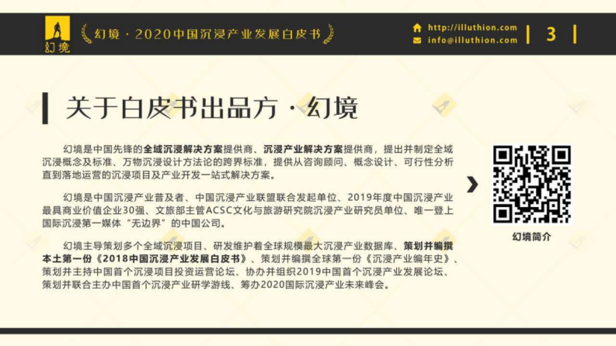 幻境·2020中国沉浸产业发展白皮书_第3页