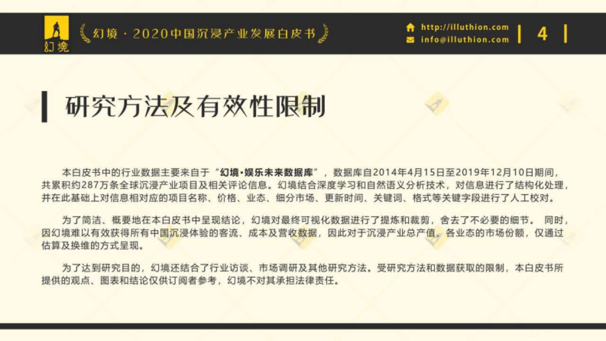 幻境·2020中国沉浸产业发展白皮书_第4页