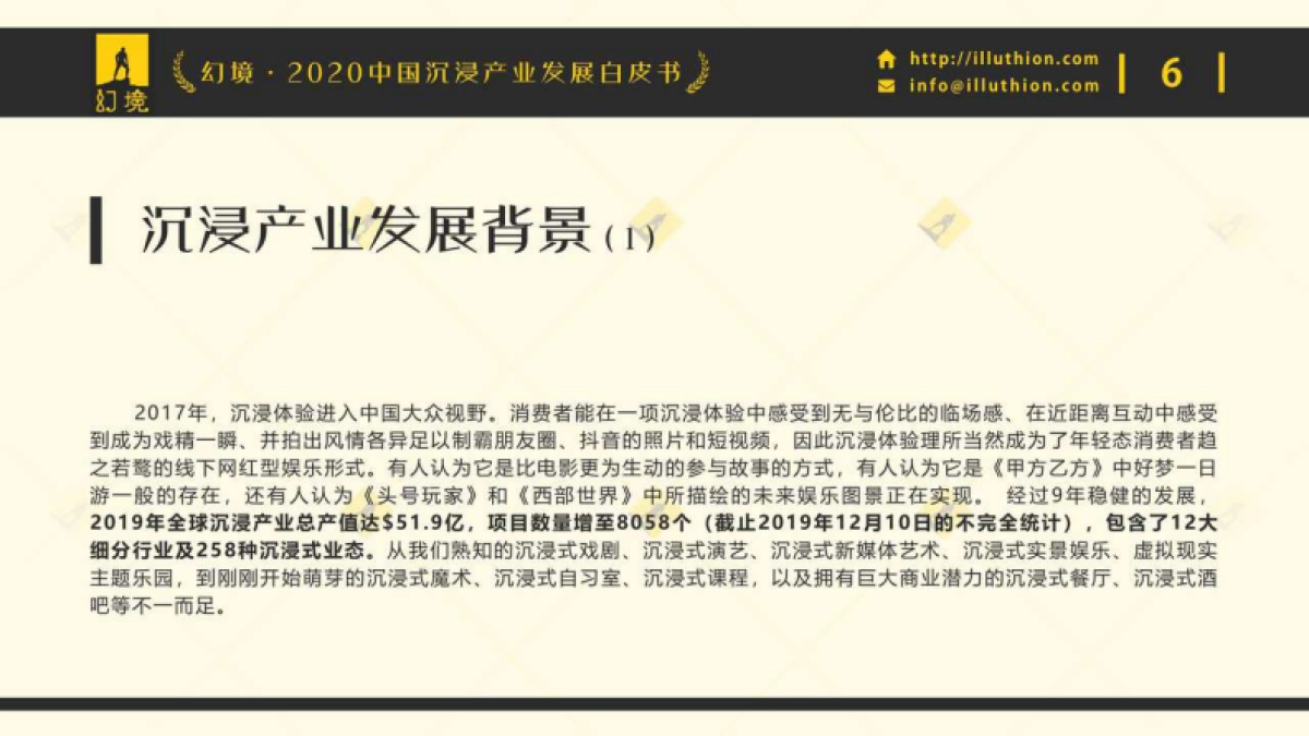 幻境·2020中国沉浸产业发展白皮书_第6页