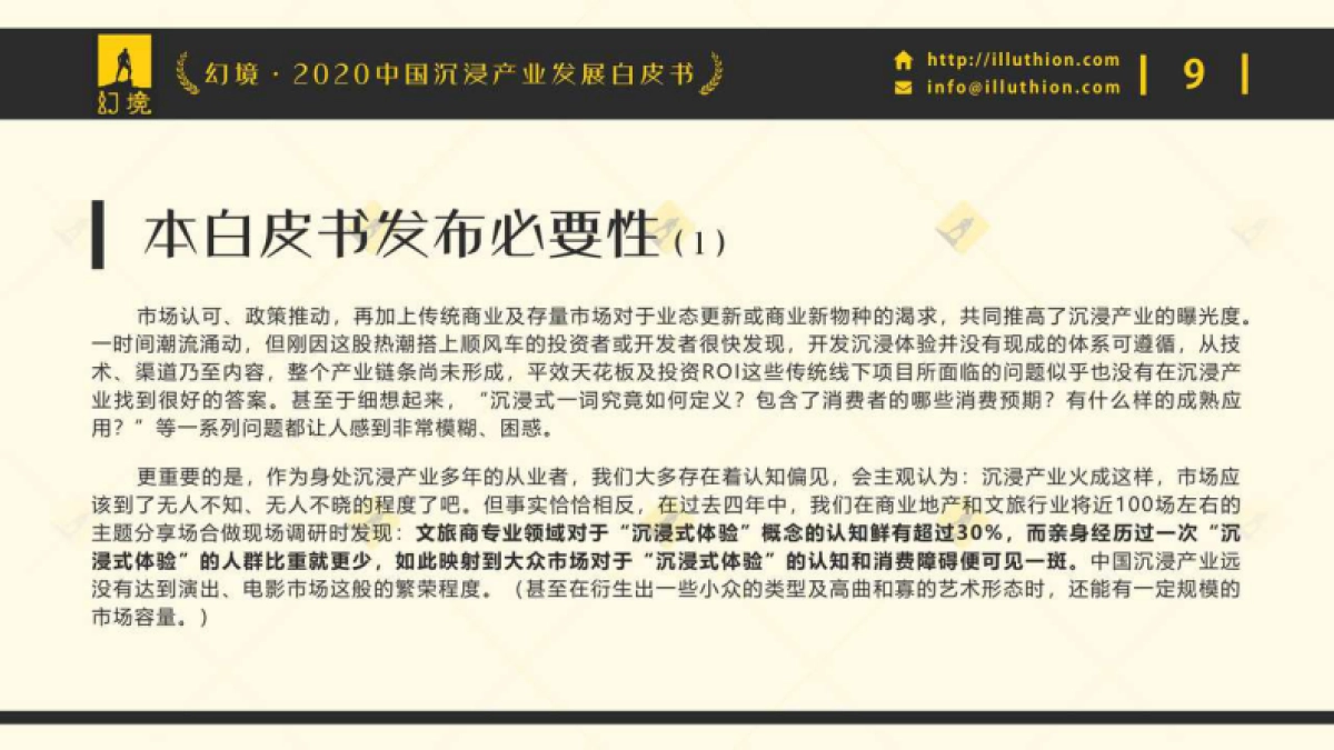 幻境·2020中国沉浸产业发展白皮书_第9页