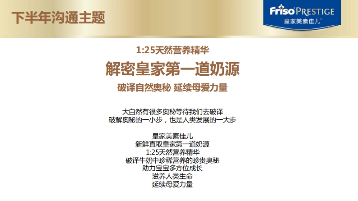 皇家美素佳儿 friso prestige fw17 proposal_第4页