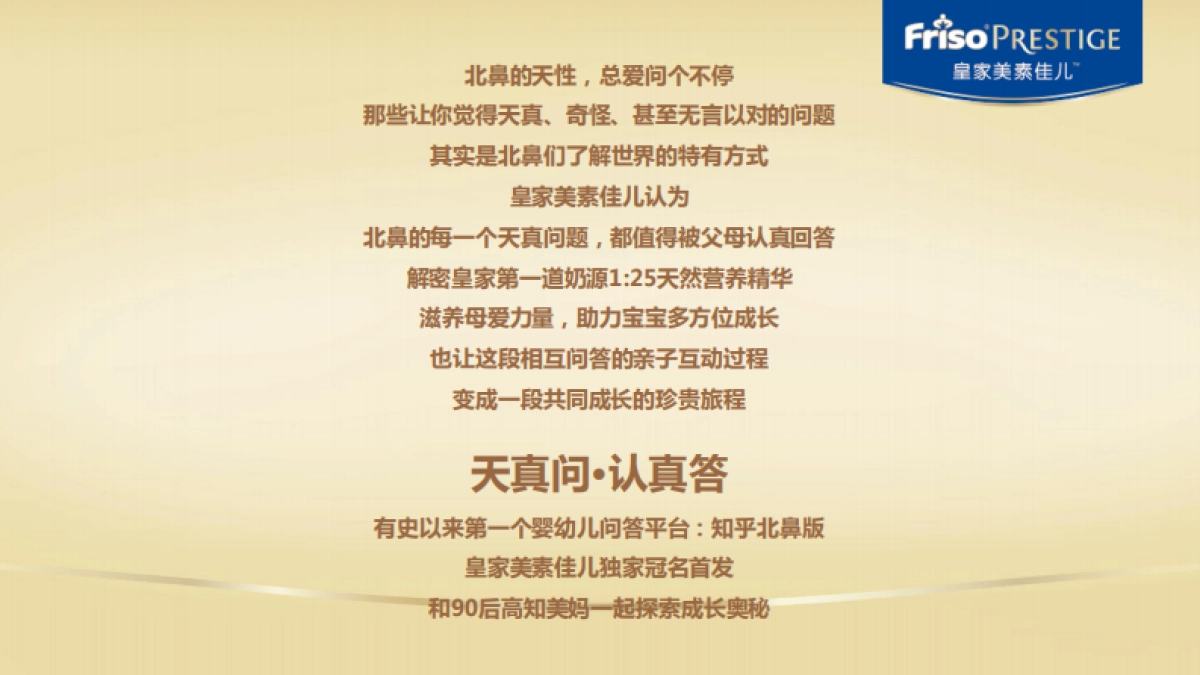 皇家美素佳儿 friso prestige fw17 proposal_第9页