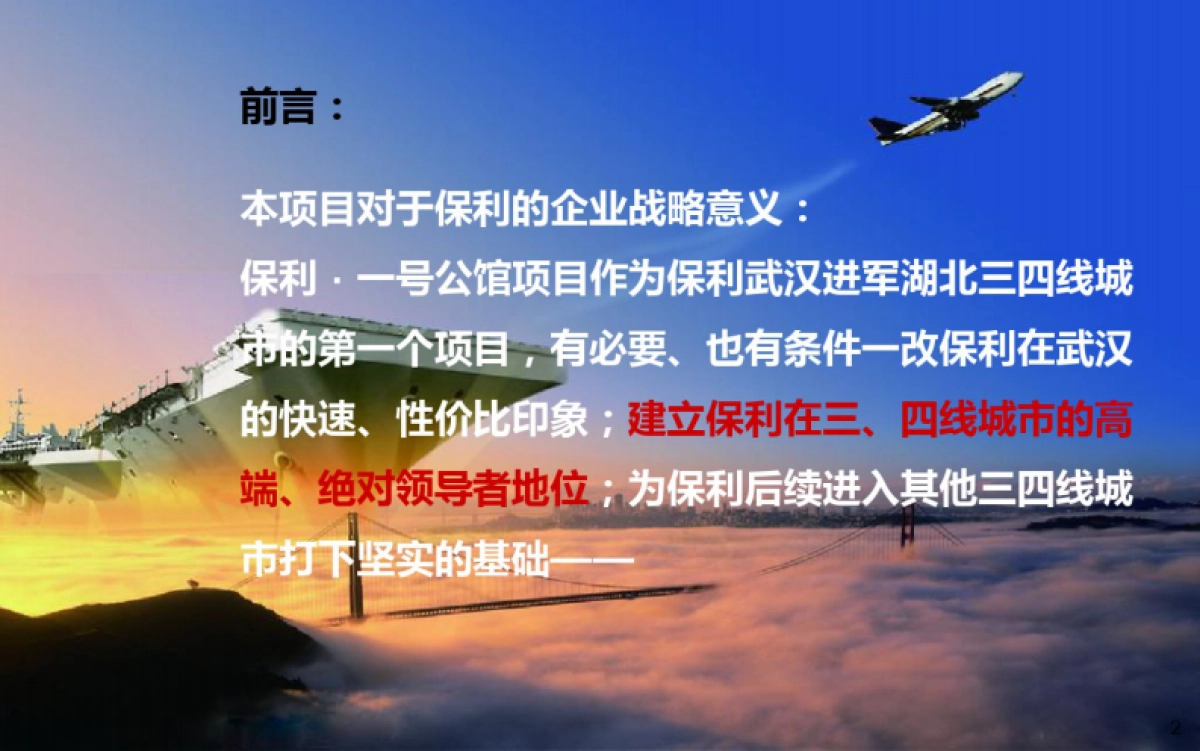 黄冈保利壹号公馆项目营销执行报告_第2页