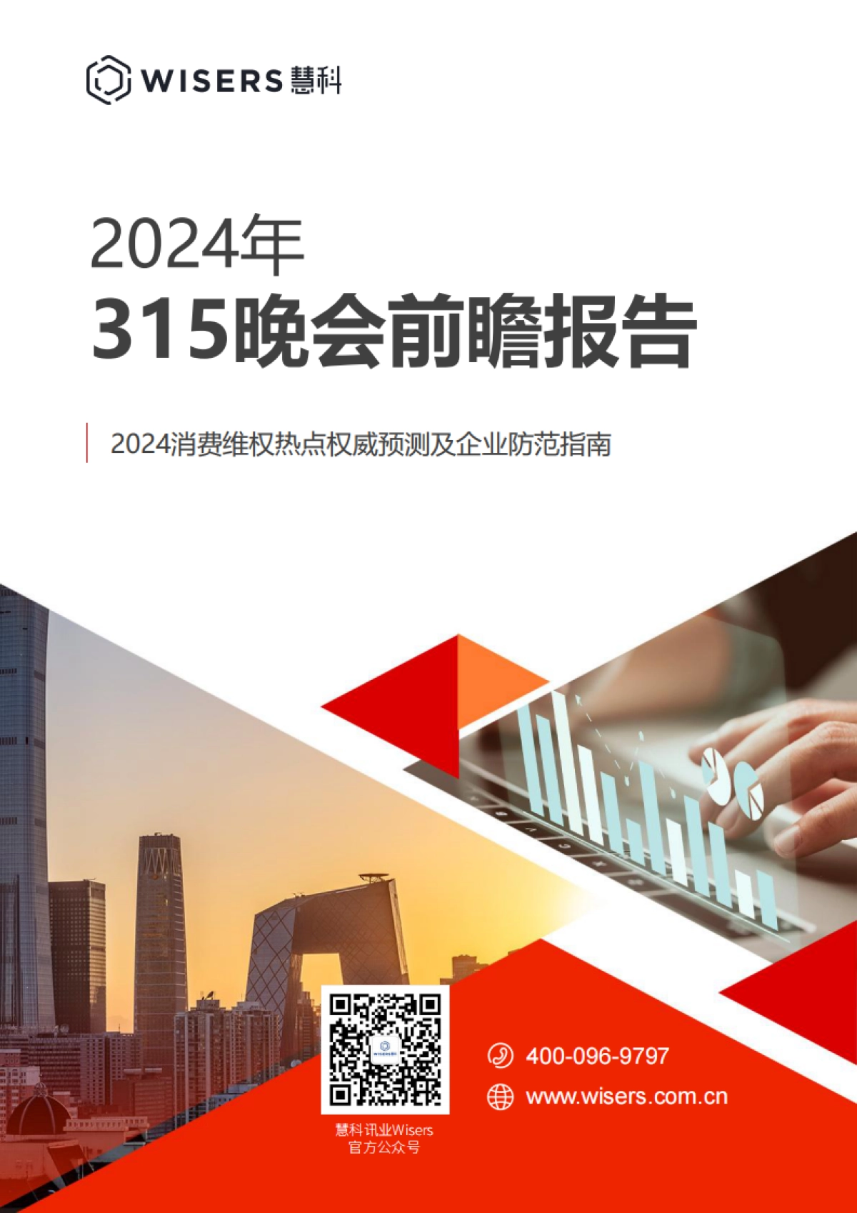 惠科：2024年315晚会前瞻报告_第1页