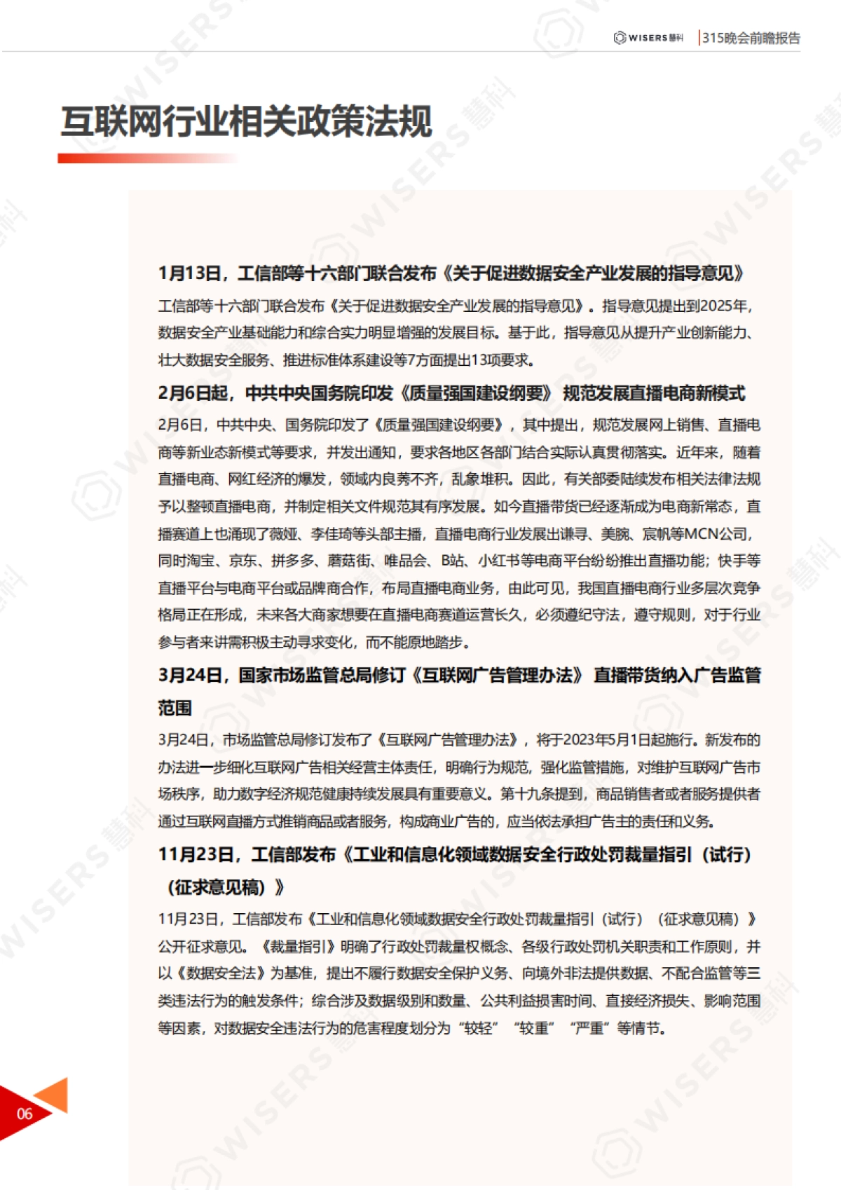 惠科：2024年315晚会前瞻报告_第9页