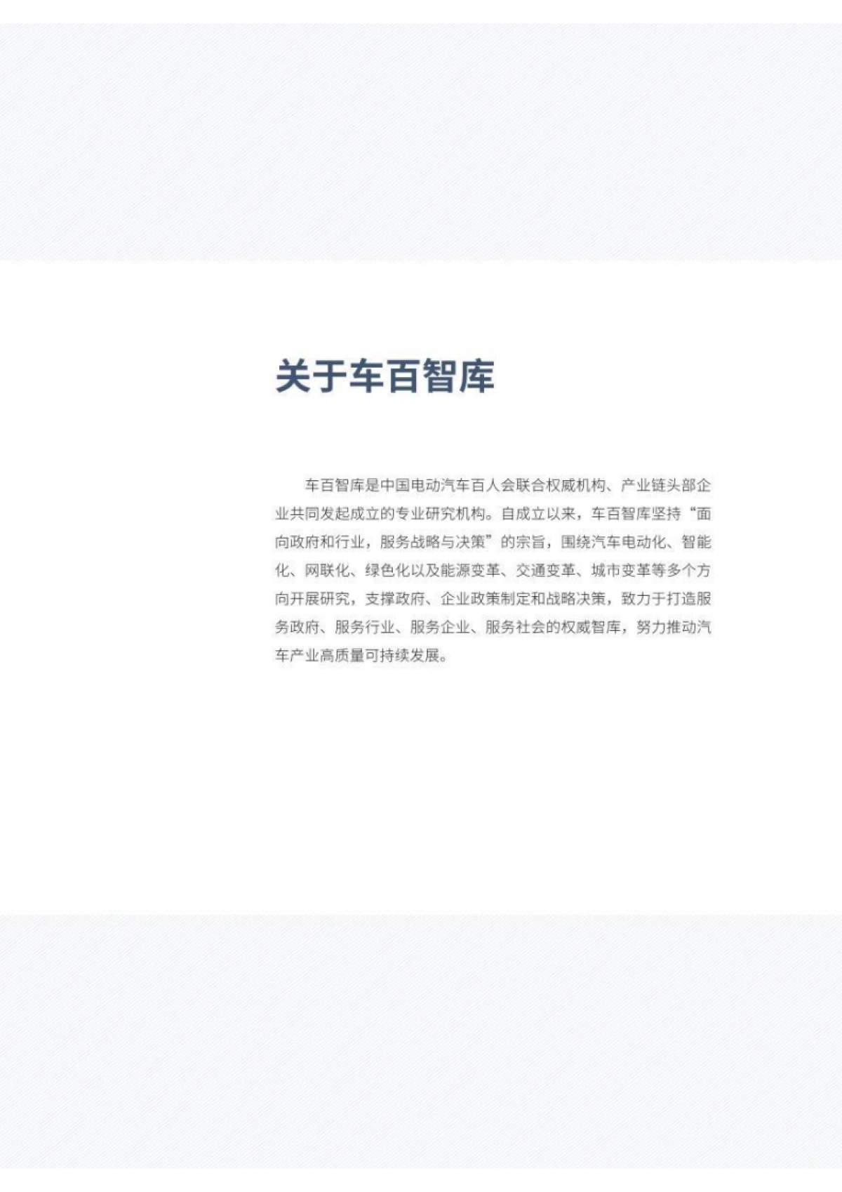 混合动力乘用车发展前景研究报告-63页_第3页