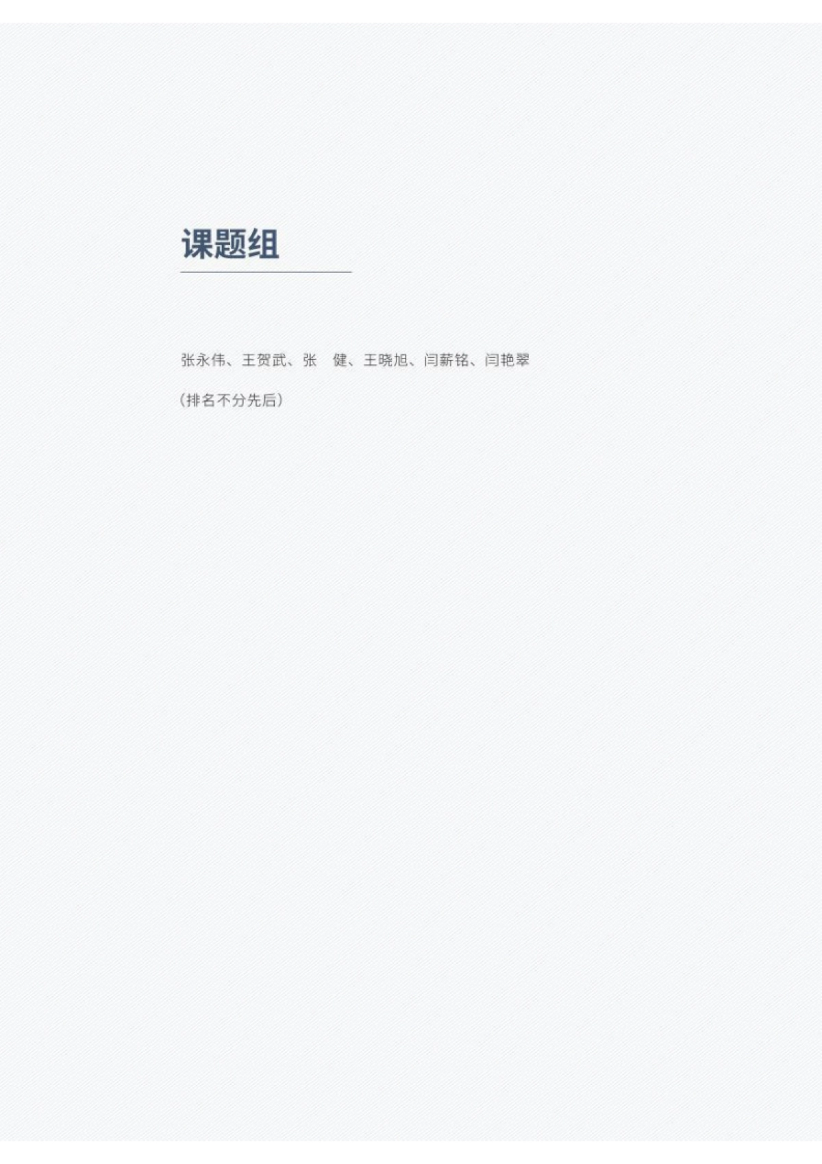 混合动力乘用车发展前景研究报告-63页_第4页