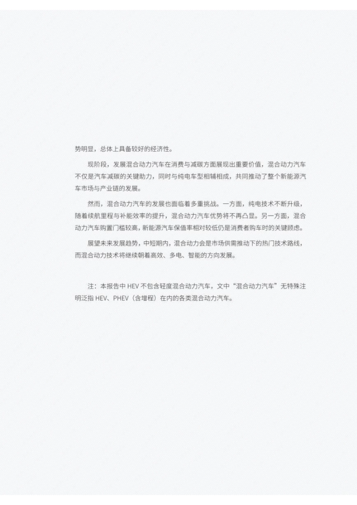混合动力乘用车发展前景研究报告-63页_第7页