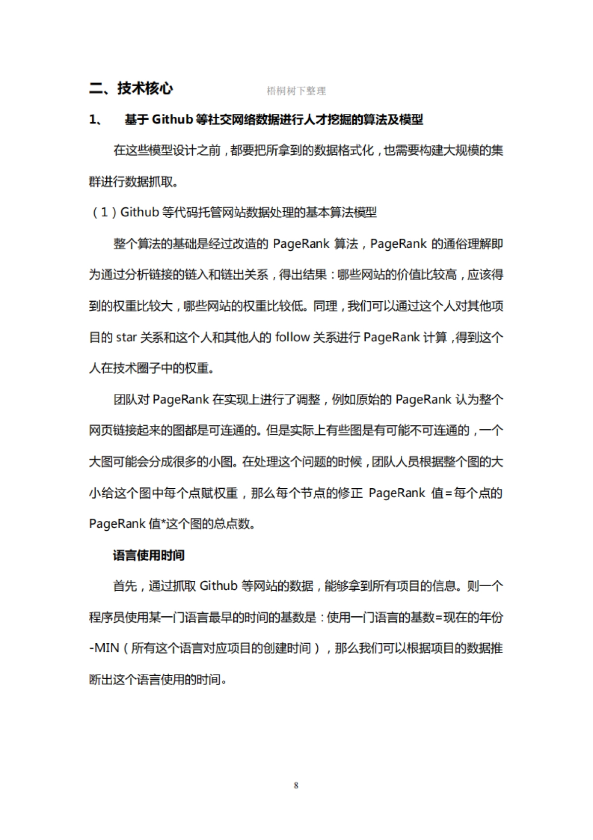 机器人猎头_第10页