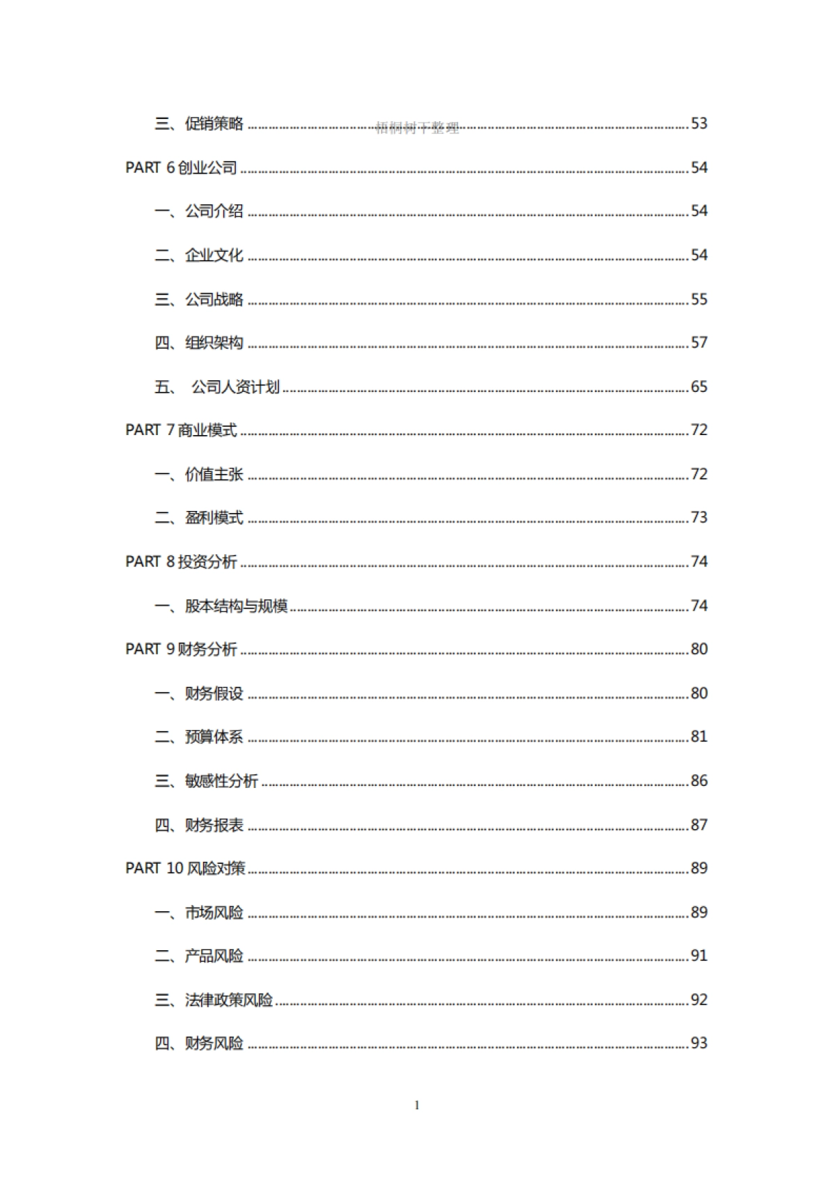 机器人猎头_第3页