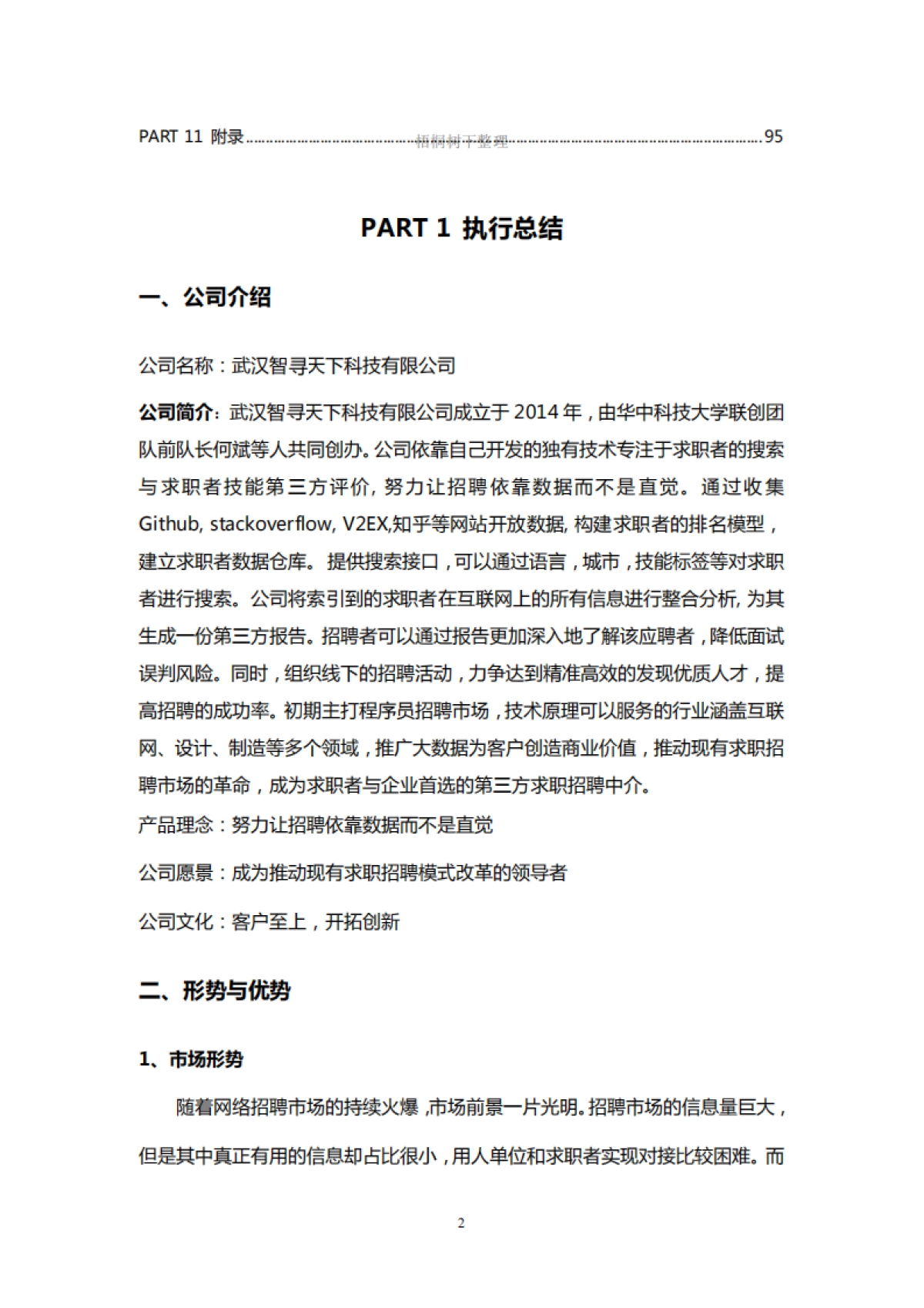 机器人猎头_第4页