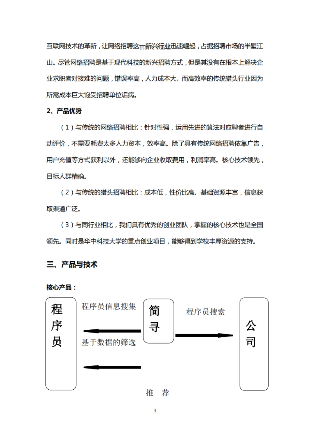 机器人猎头_第5页