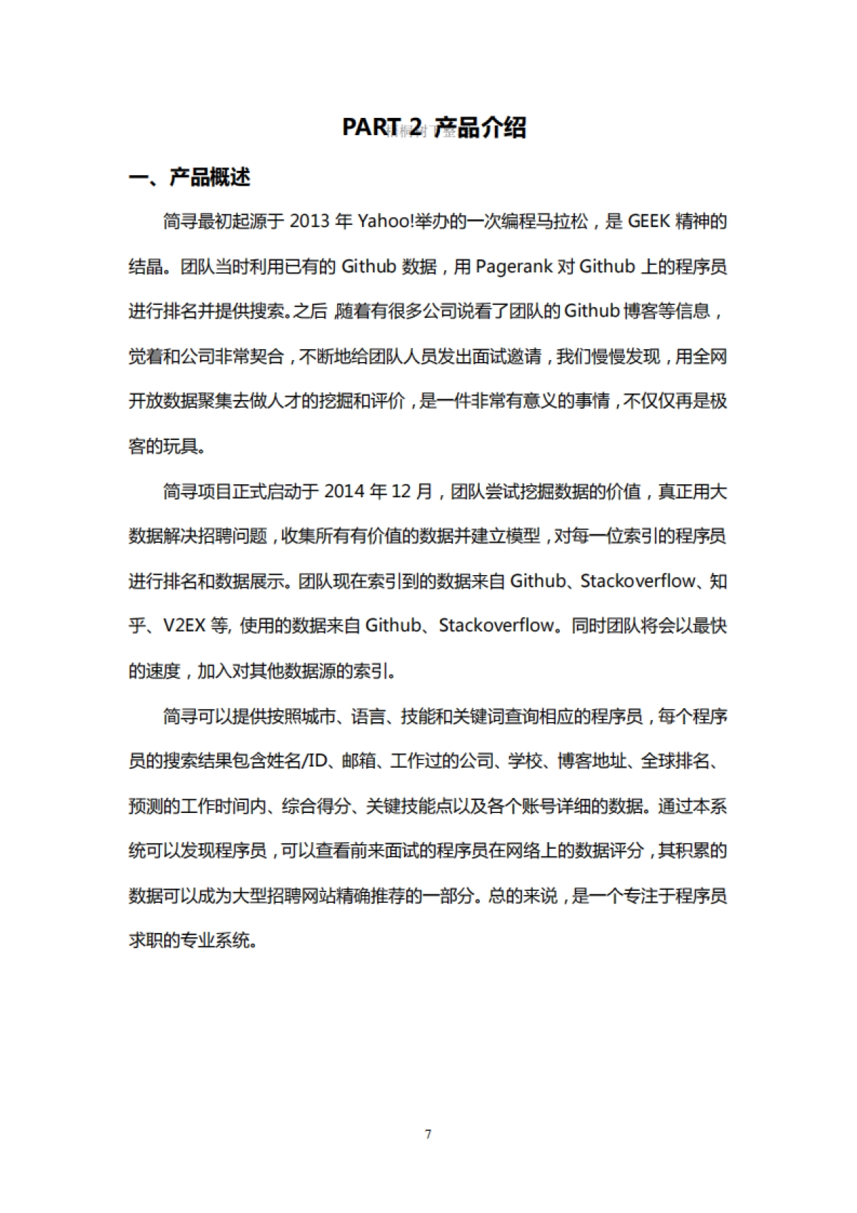 机器人猎头_第9页