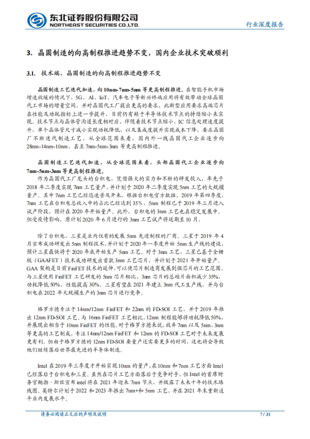 机械设备：产业生态逐步形成，国产替代加速，战略看好半导体设备板块_第7页
