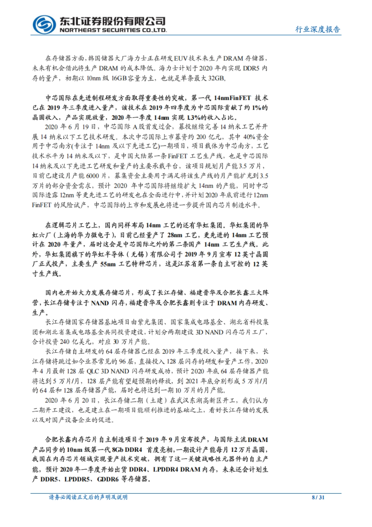 机械设备：产业生态逐步形成，国产替代加速，战略看好半导体设备板块_第8页