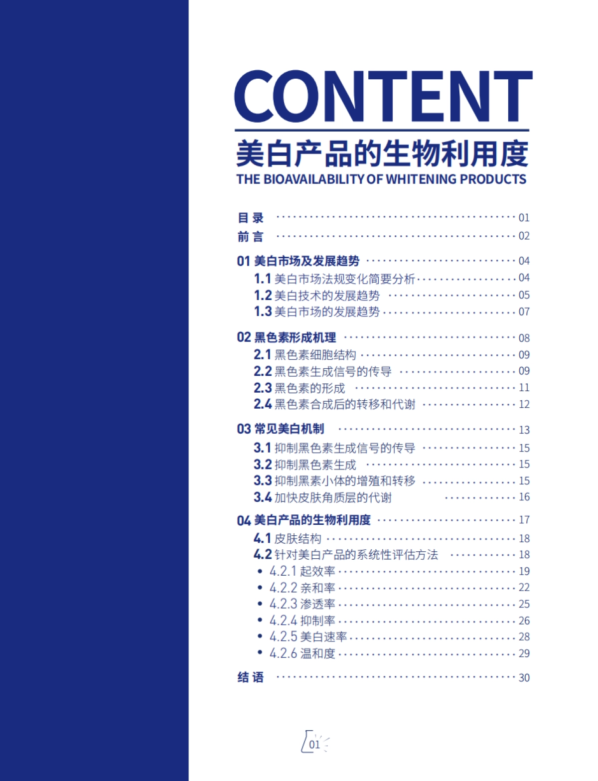 肌肤未来：美白白皮书_第3页