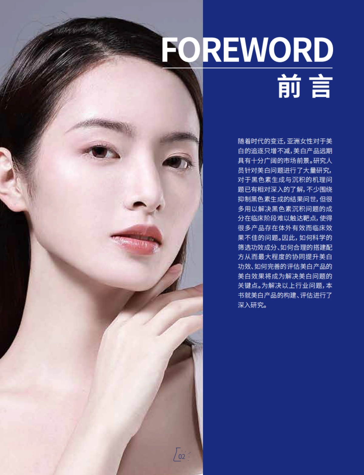 肌肤未来：美白白皮书_第4页