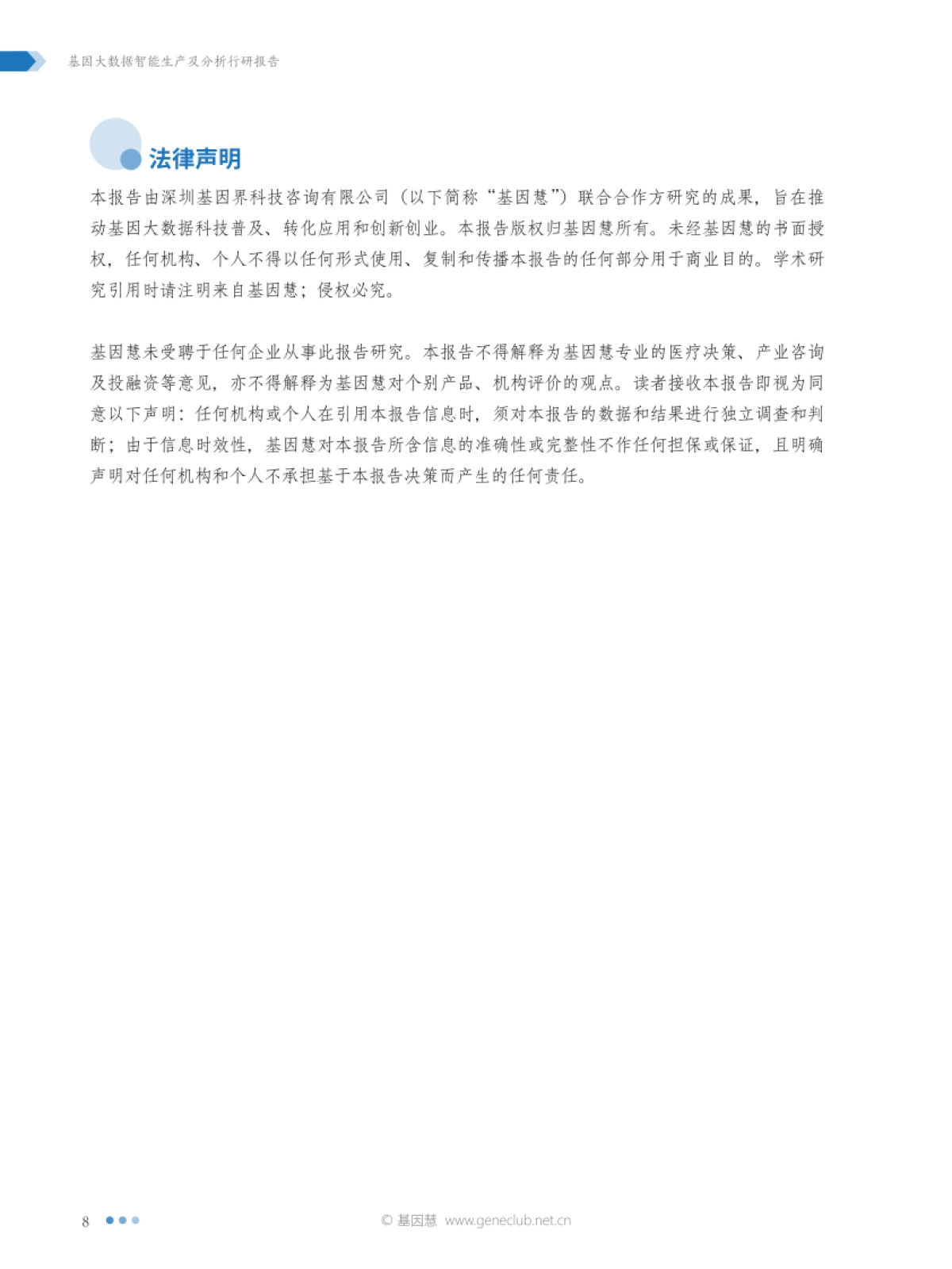 基因慧-基因大数据智能生产及分析行研报告_第10页