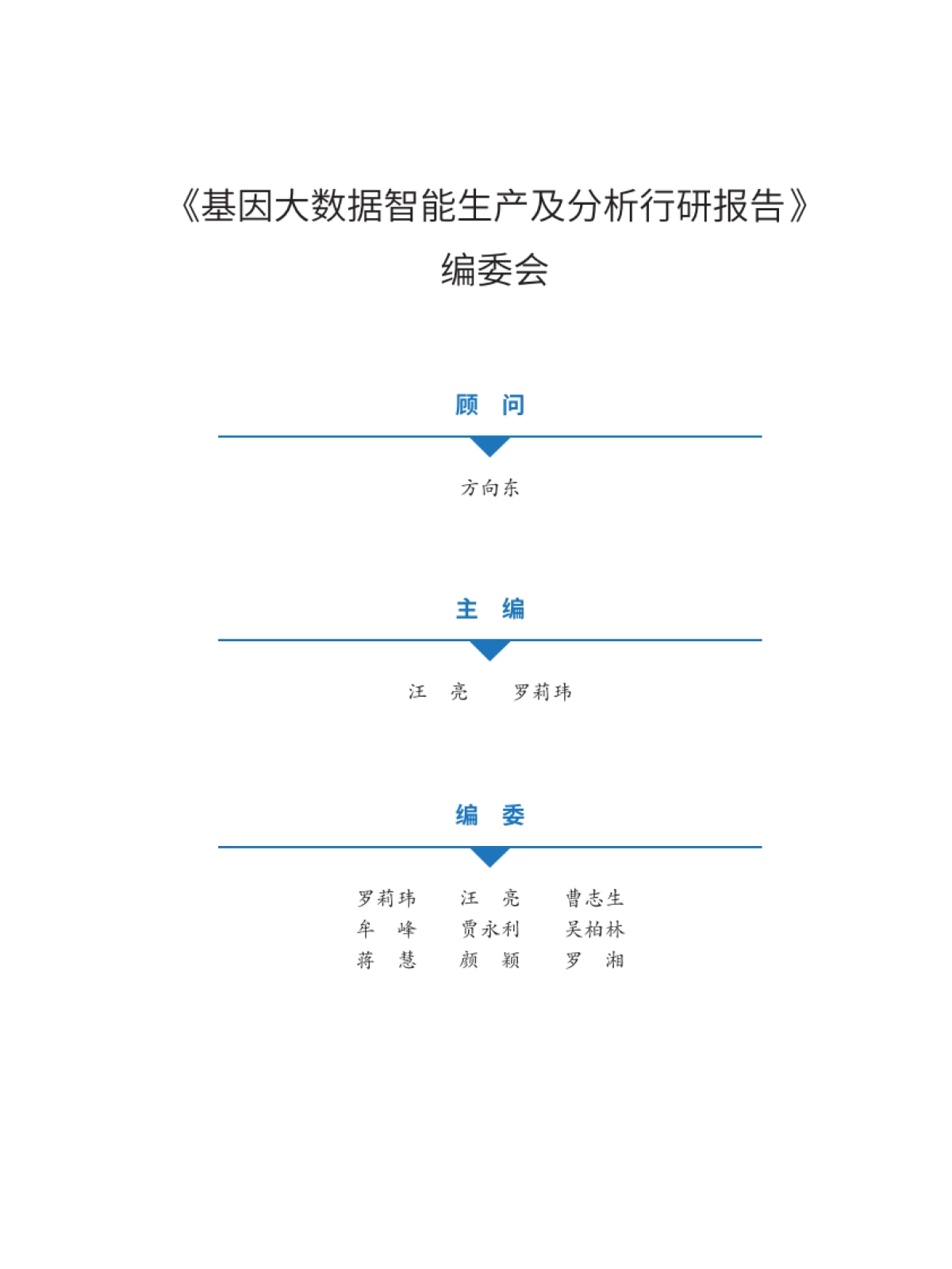基因慧-基因大数据智能生产及分析行研报告_第3页