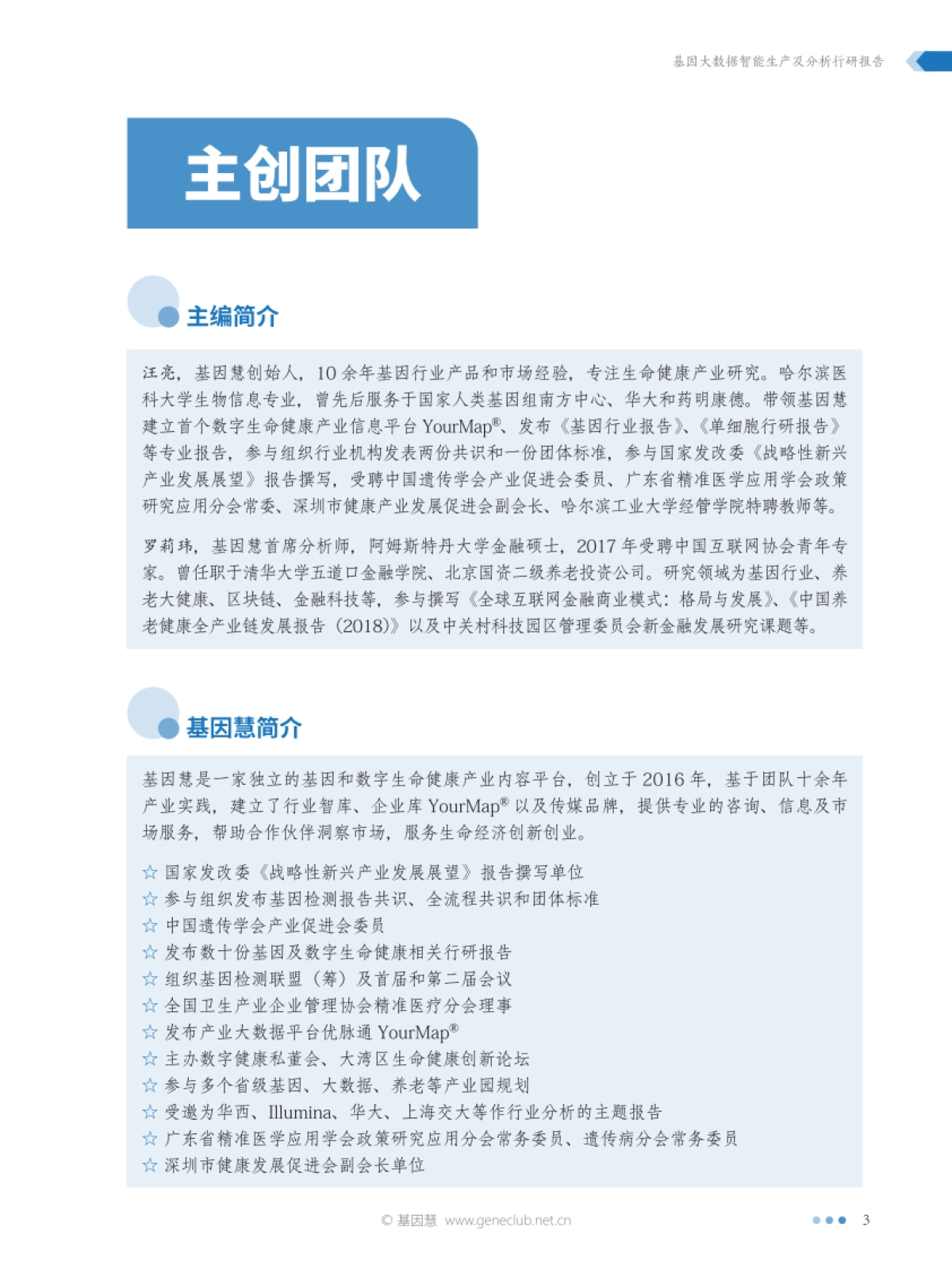基因慧-基因大数据智能生产及分析行研报告_第5页