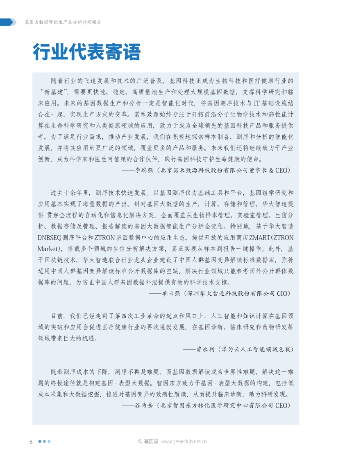 基因慧-基因大数据智能生产及分析行研报告_第8页