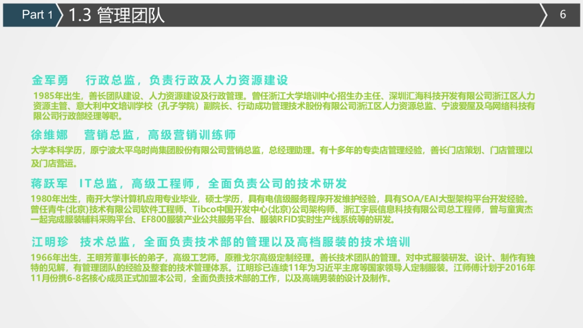 基于O2O模式的个性服装大众化定制平台_第6页