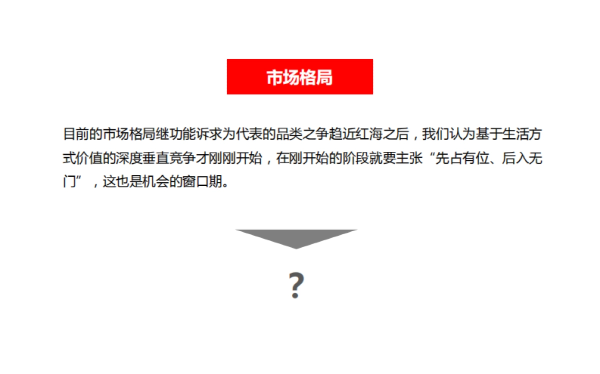 极暖良品全案解析_第5页