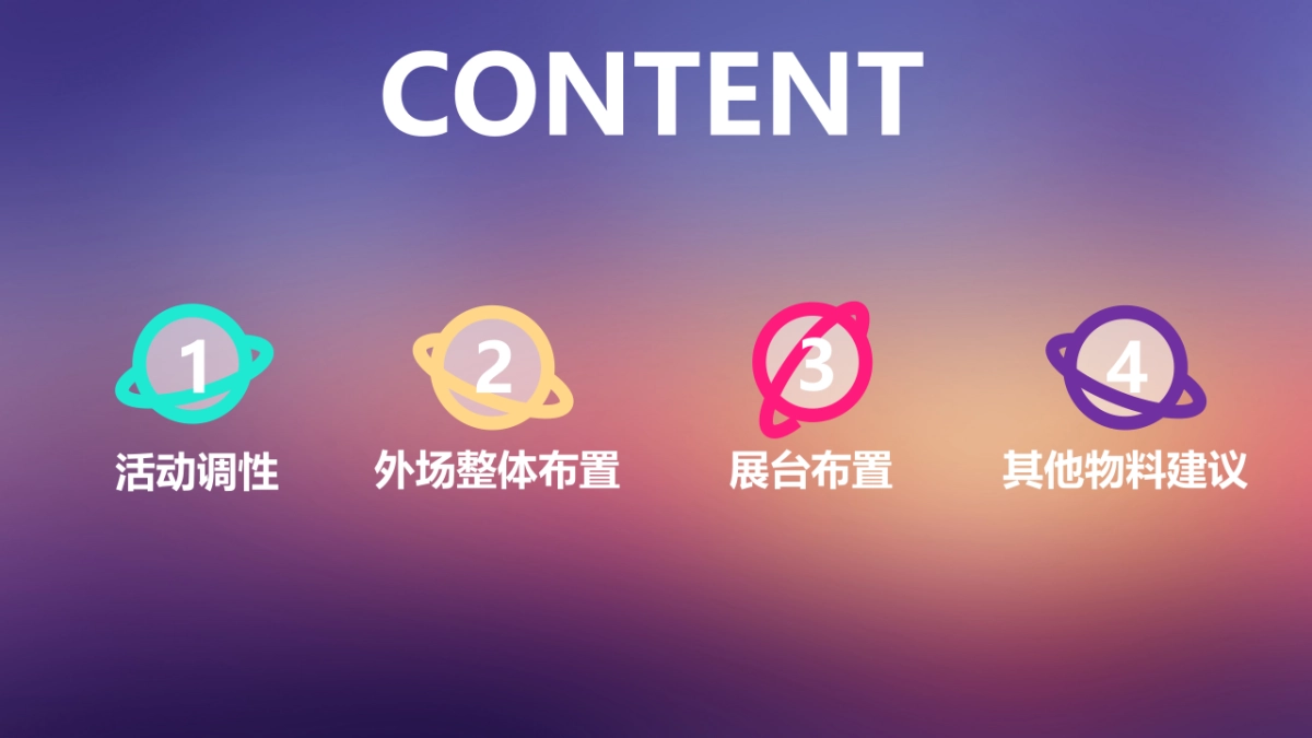 集市布置方案_第2页