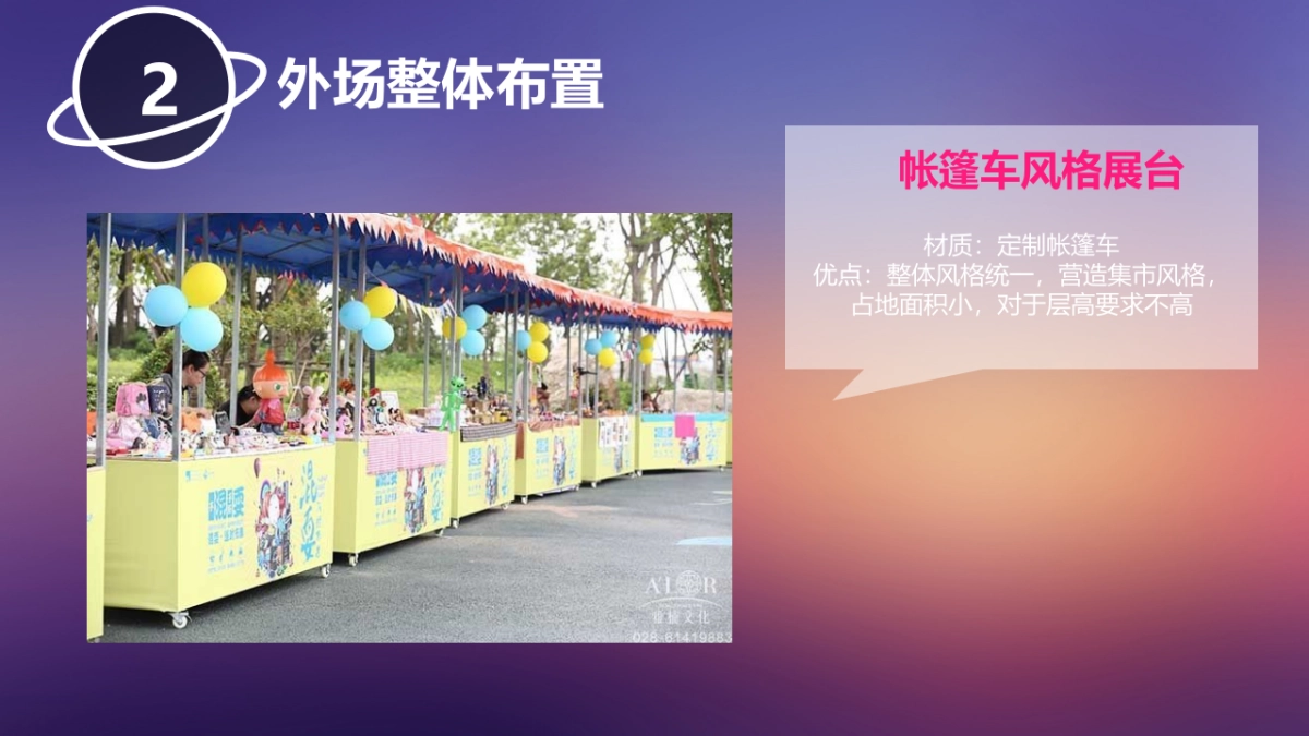 集市布置方案_第8页