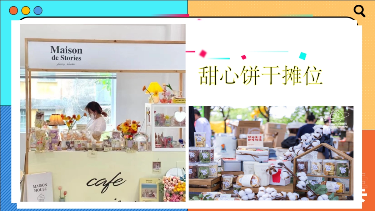 集市摊位各类合集_第10页