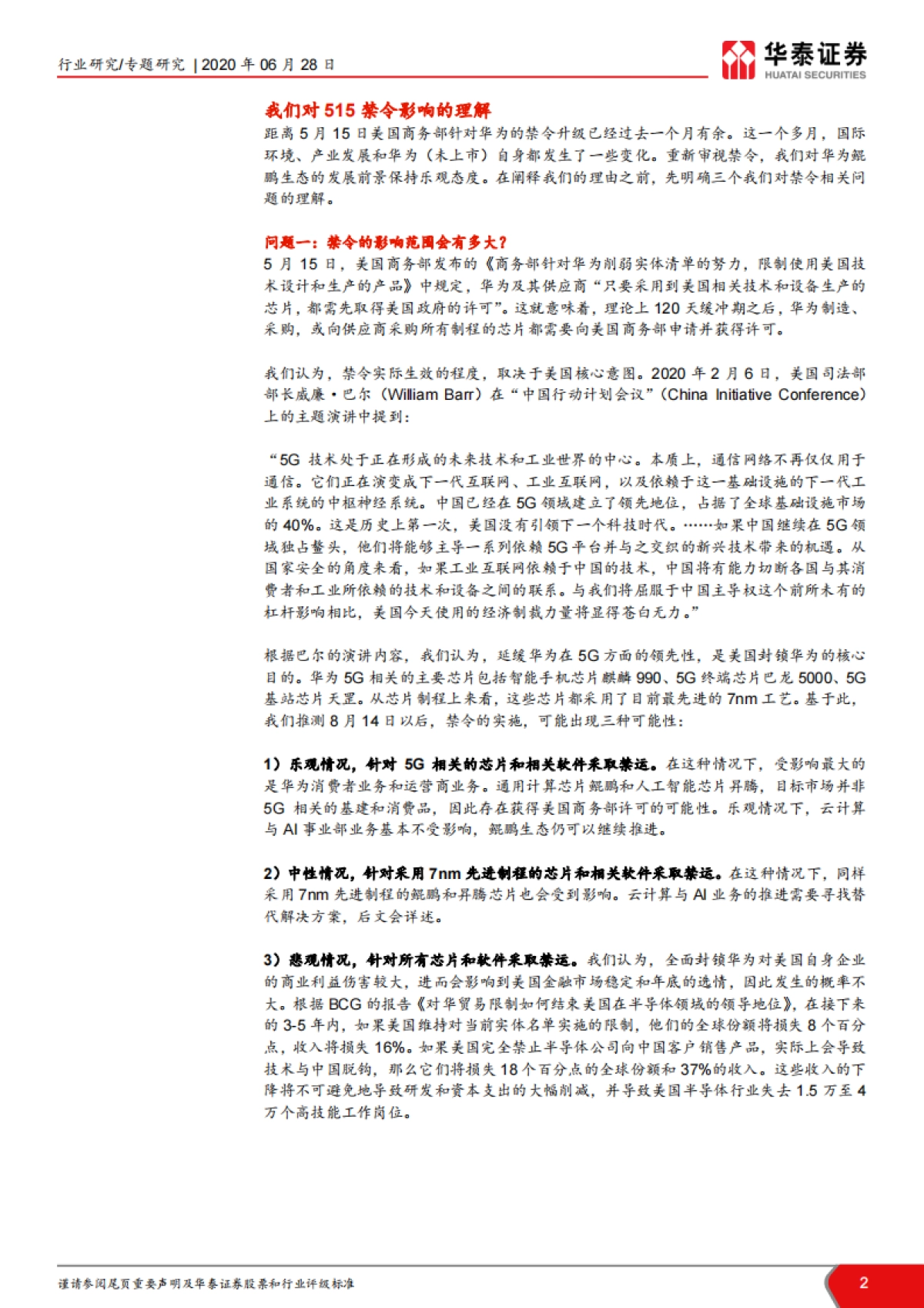 计算机软硬件：鲲鹏生态长期前景乐观_第2页