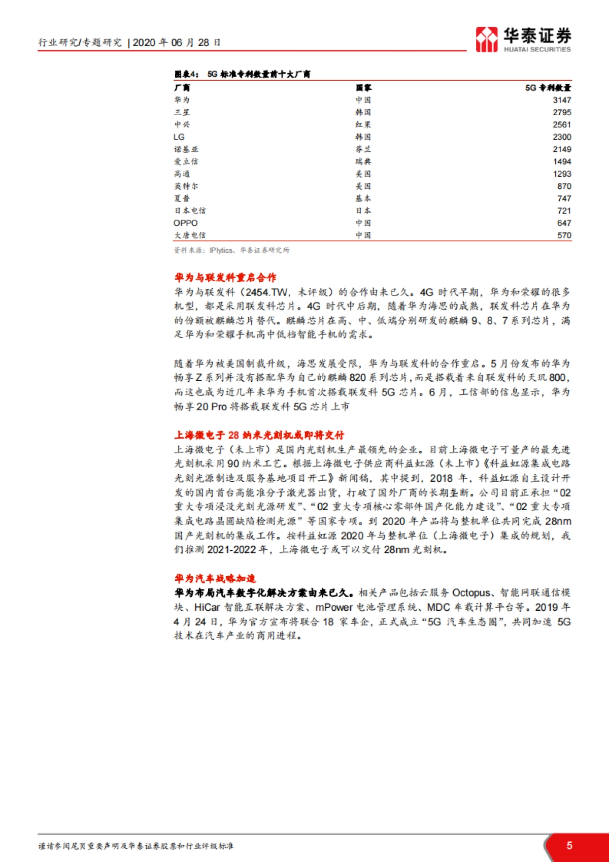 计算机软硬件：鲲鹏生态长期前景乐观_第5页