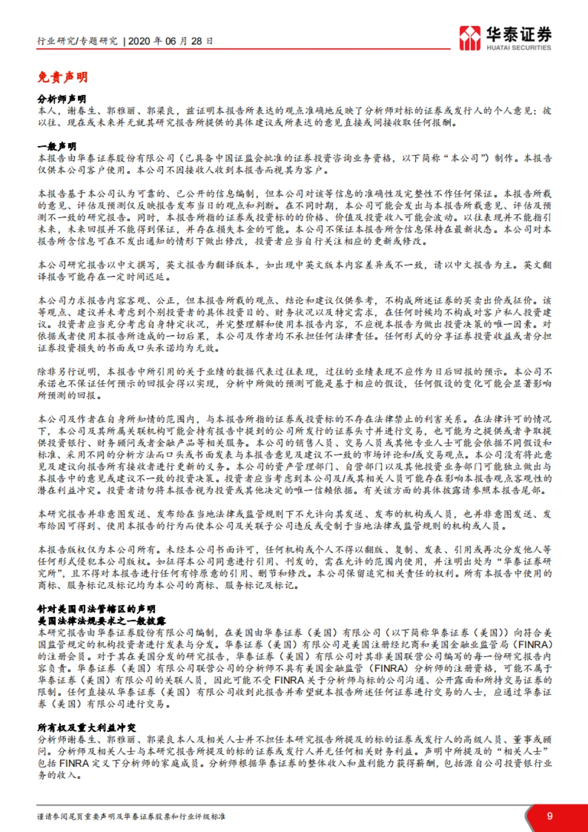 计算机软硬件：鲲鹏生态长期前景乐观_第9页