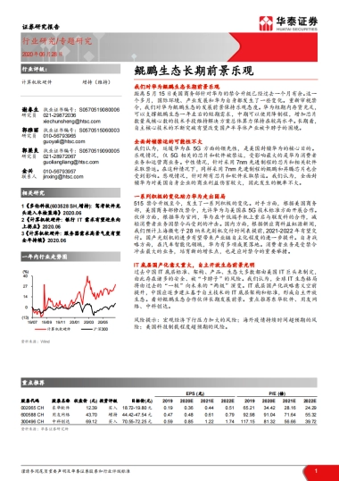 计算机软硬件：鲲鹏生态长期前景乐观