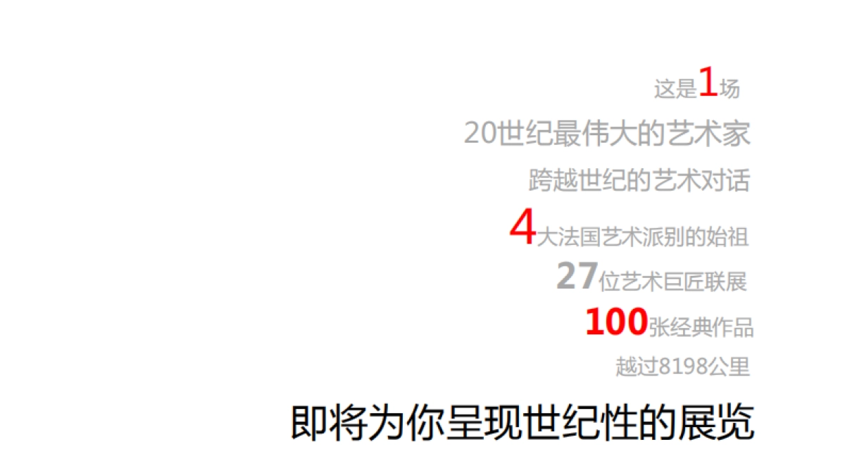 纪法国顶级艺术大师联展-中国站2018_第3页