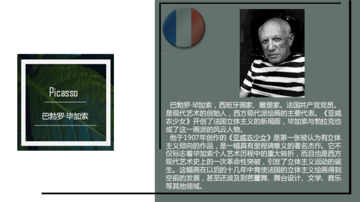 纪法国顶级艺术大师联展-中国站2018_第7页