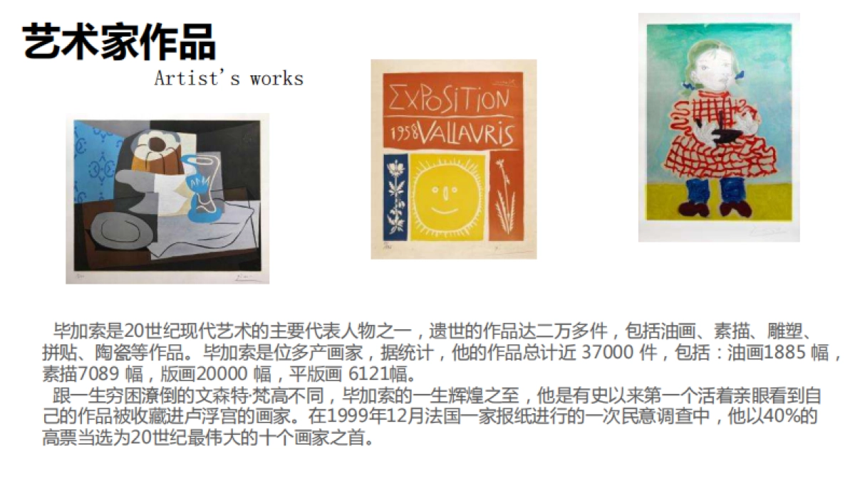 纪法国顶级艺术大师联展-中国站2018_第9页