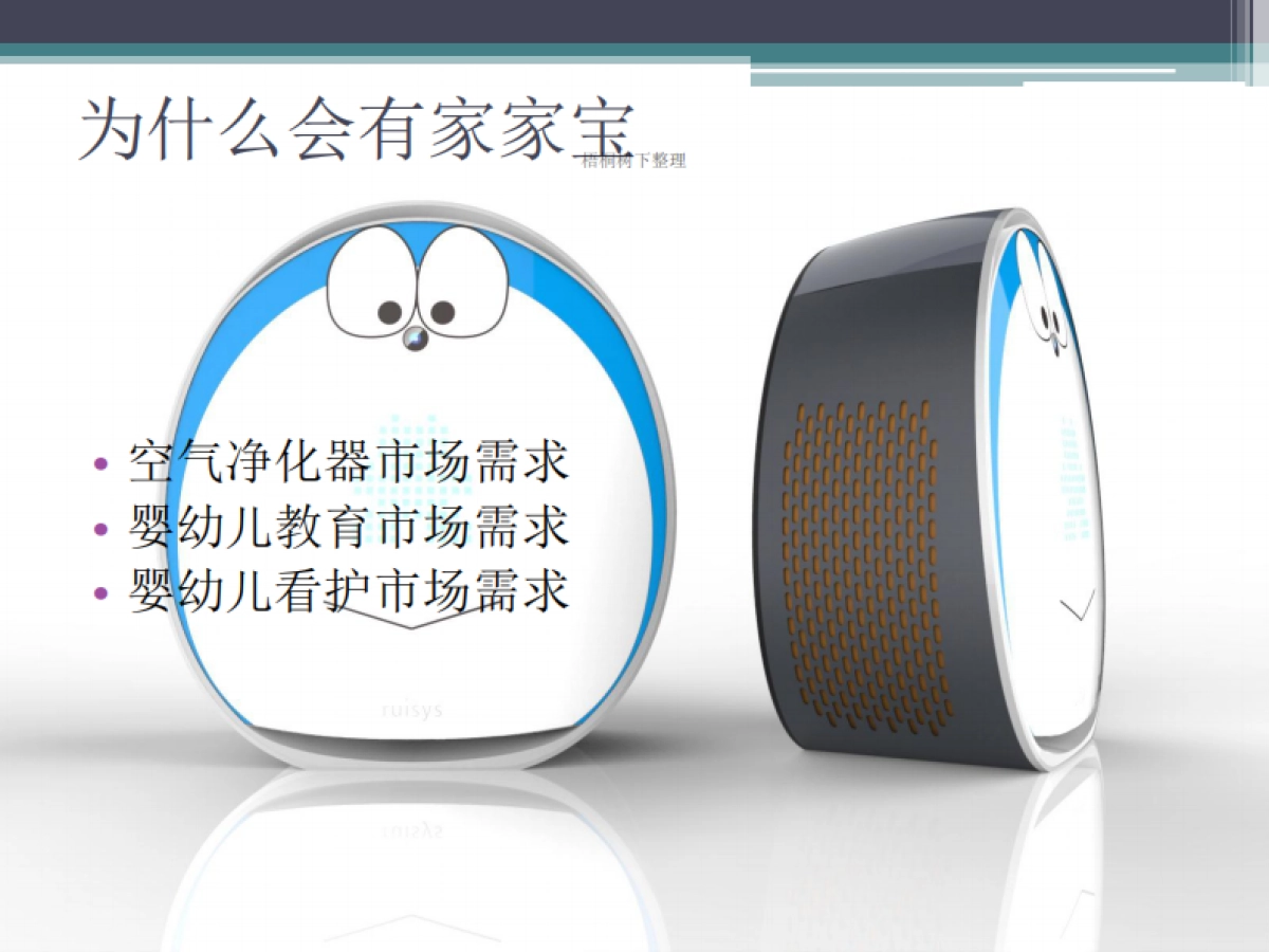 家家宝儿童机器人_第3页