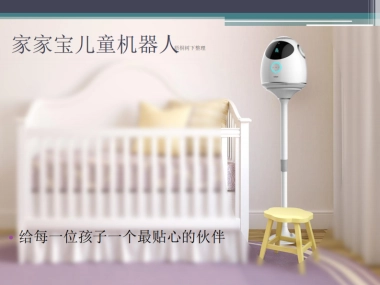 家家宝儿童机器人