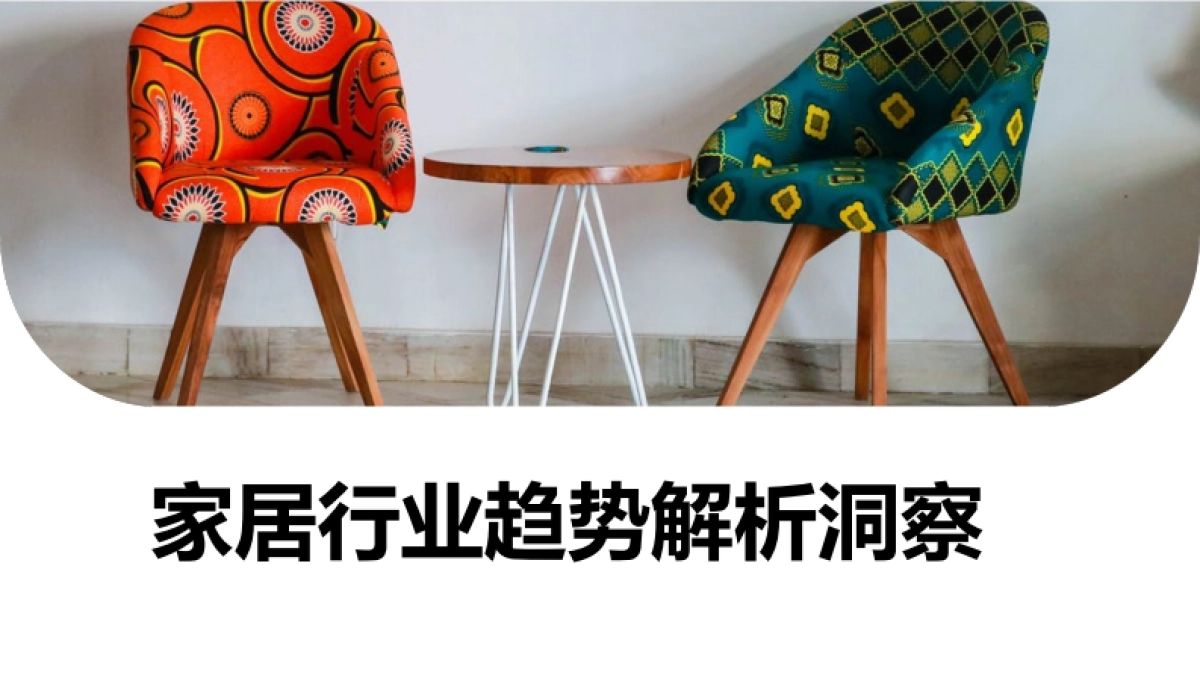 家居独立站运营增长白皮书_第3页