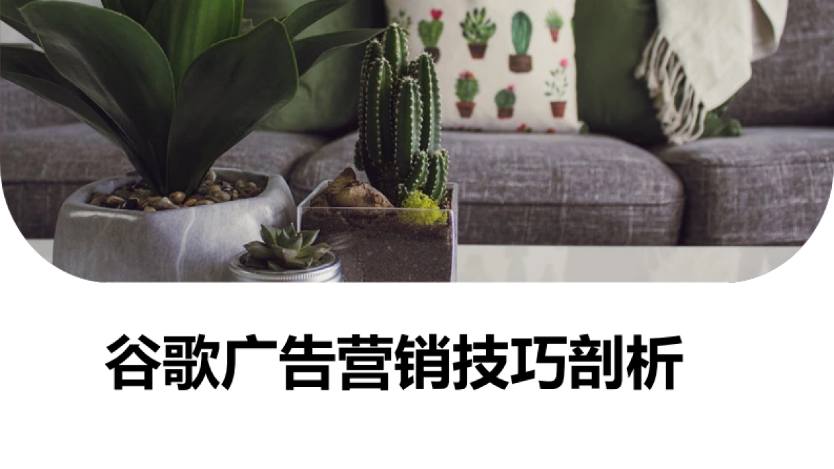 家居独立站运营增长白皮书_第9页