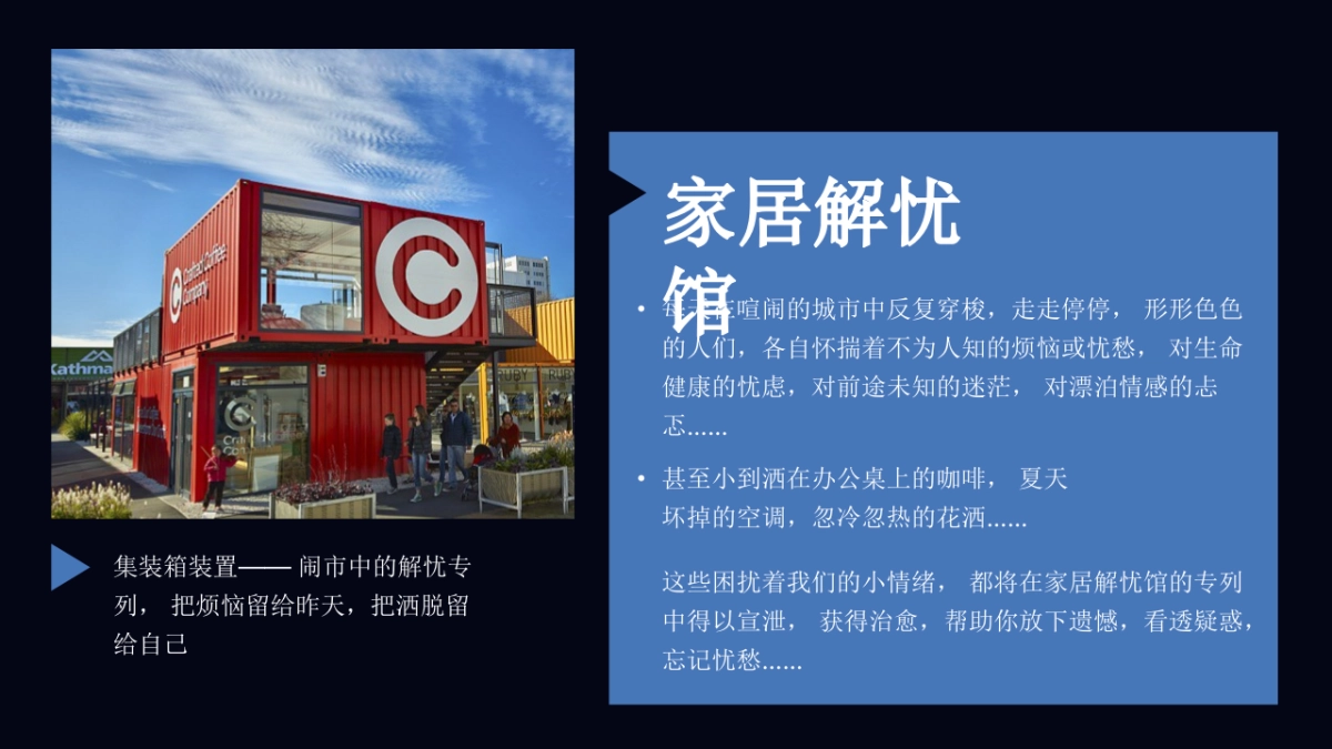 家居解忧馆运营规划初案_第3页