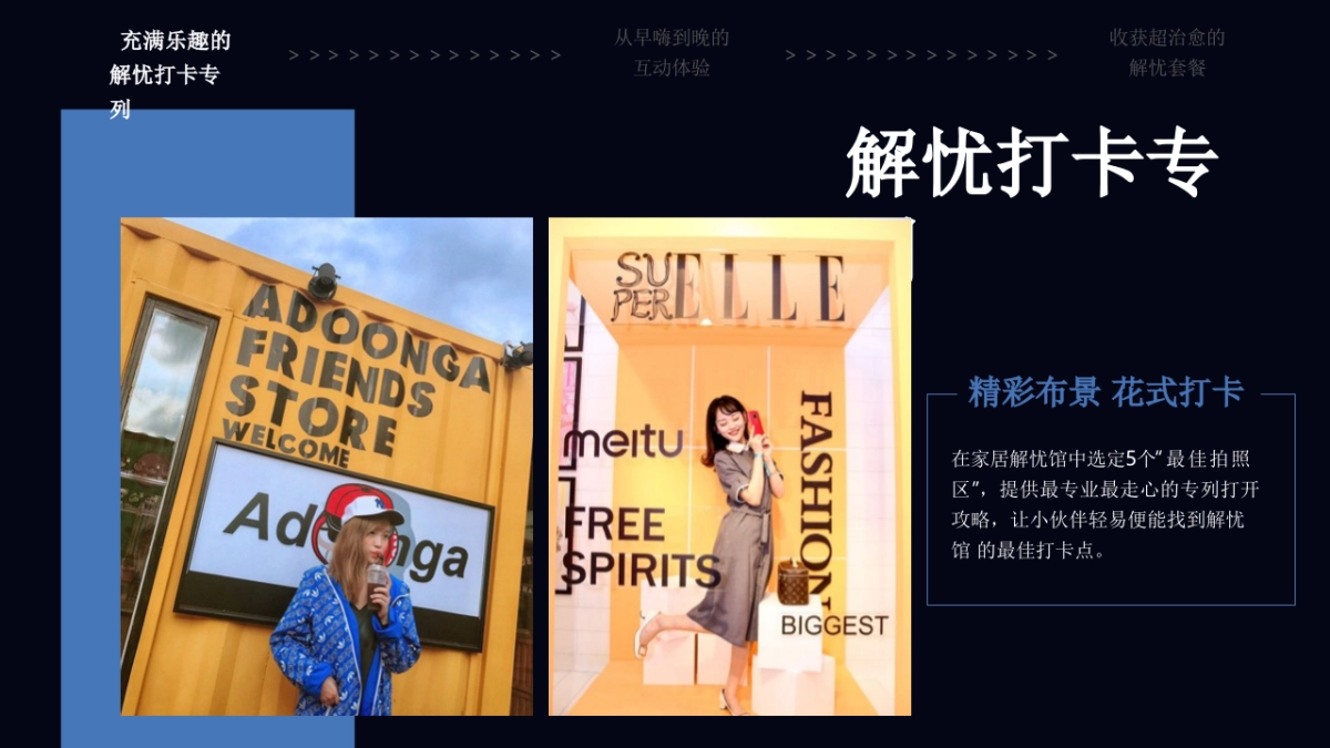 家居解忧馆运营规划初案_第5页