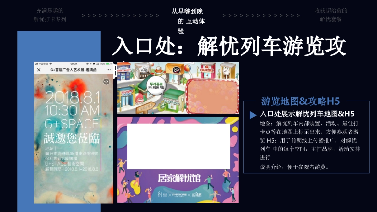 家居解忧馆运营规划初案_第8页