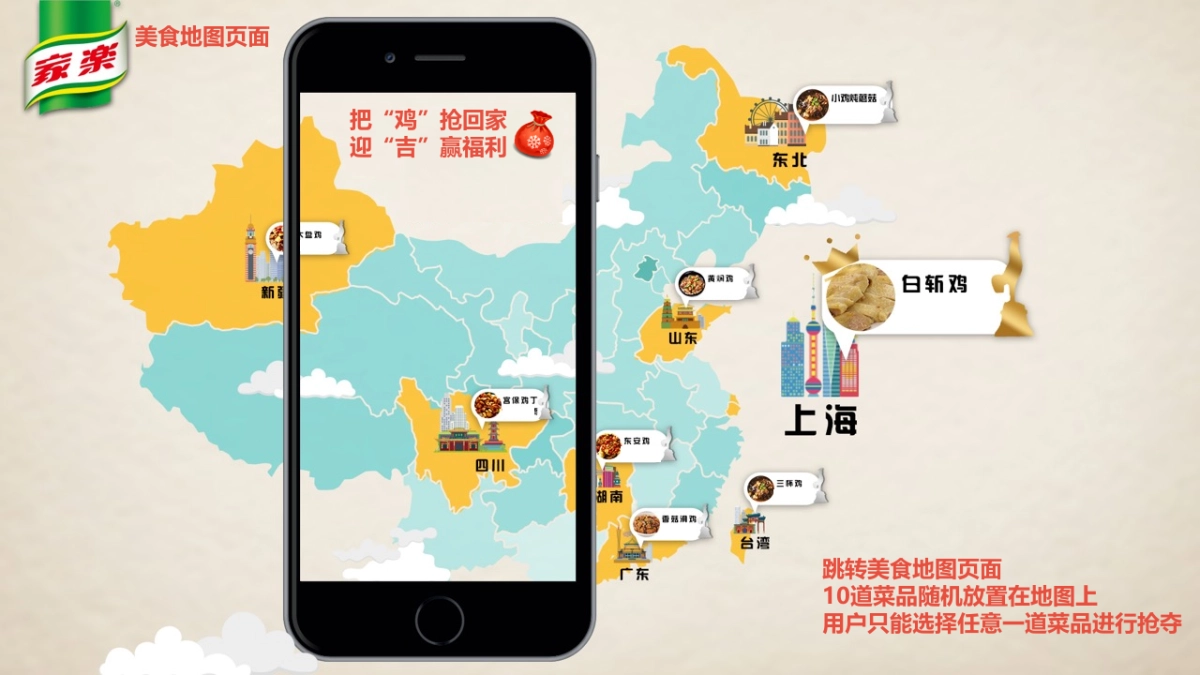 家乐浓汤宝CNY鸡年美食地图_第4页