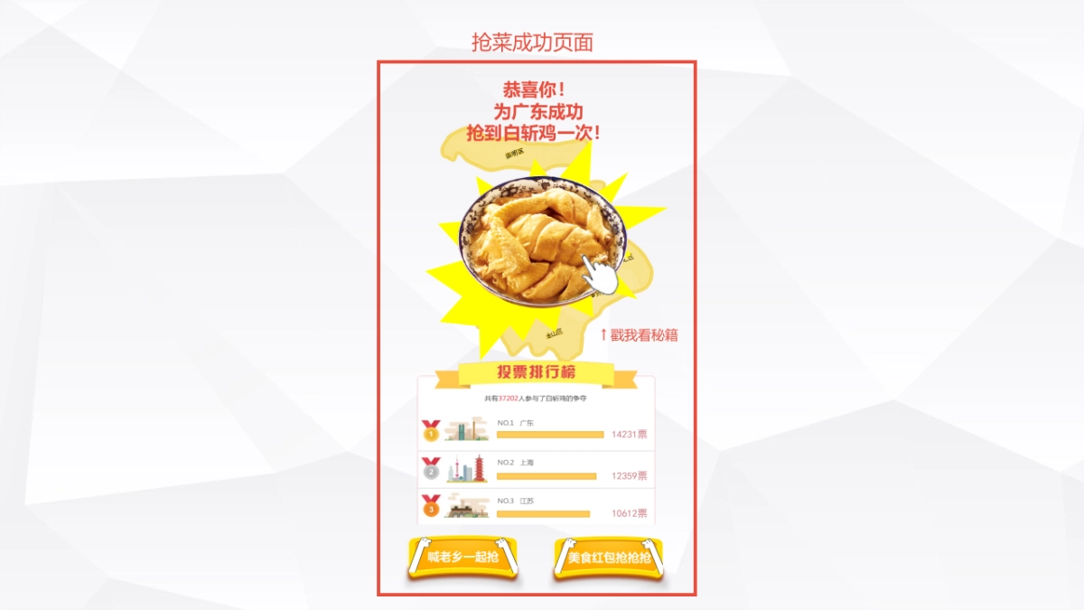 家乐浓汤宝CNY鸡年美食地图_第6页