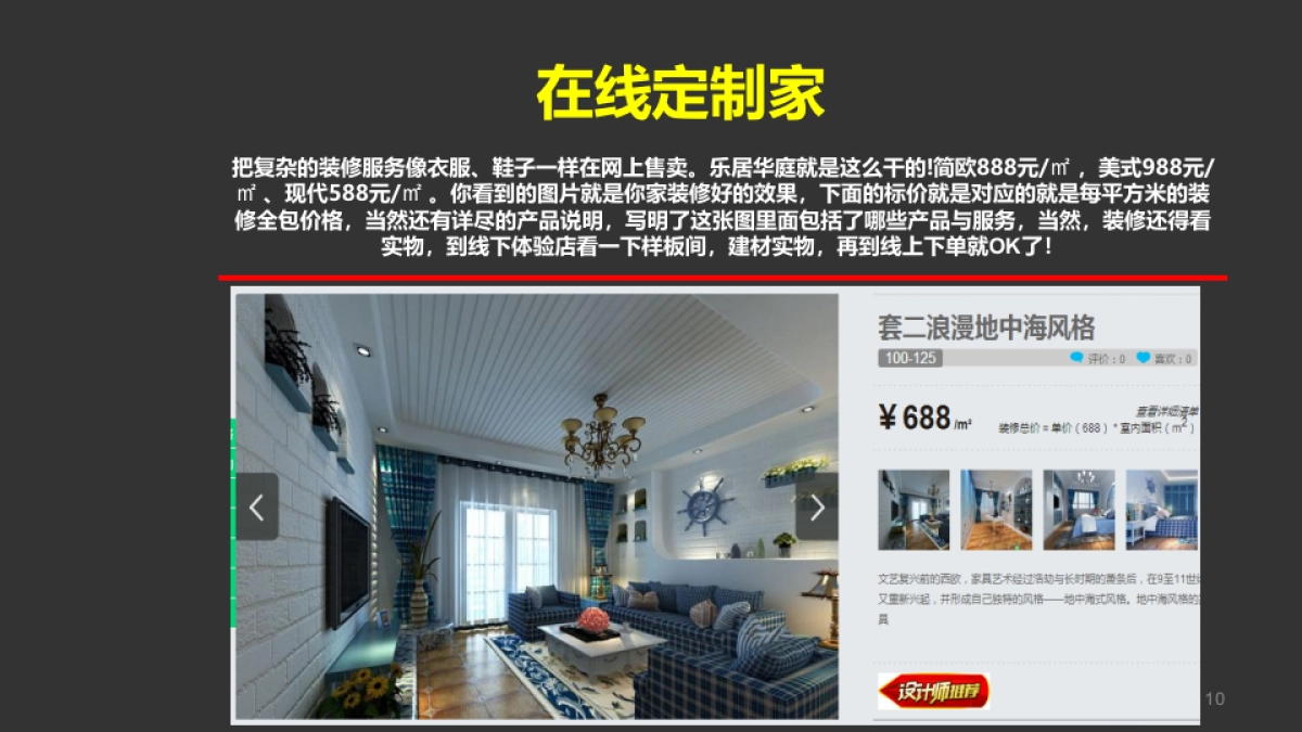 家装O2O_第3页