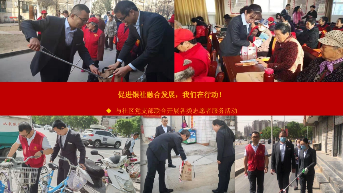 坚持党建引领——共建银社融合发展新篇章_第10页