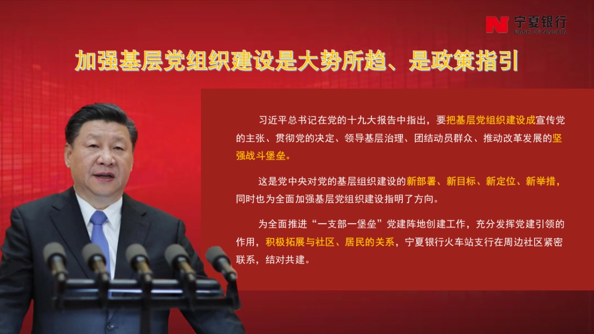 坚持党建引领——共建银社融合发展新篇章_第2页