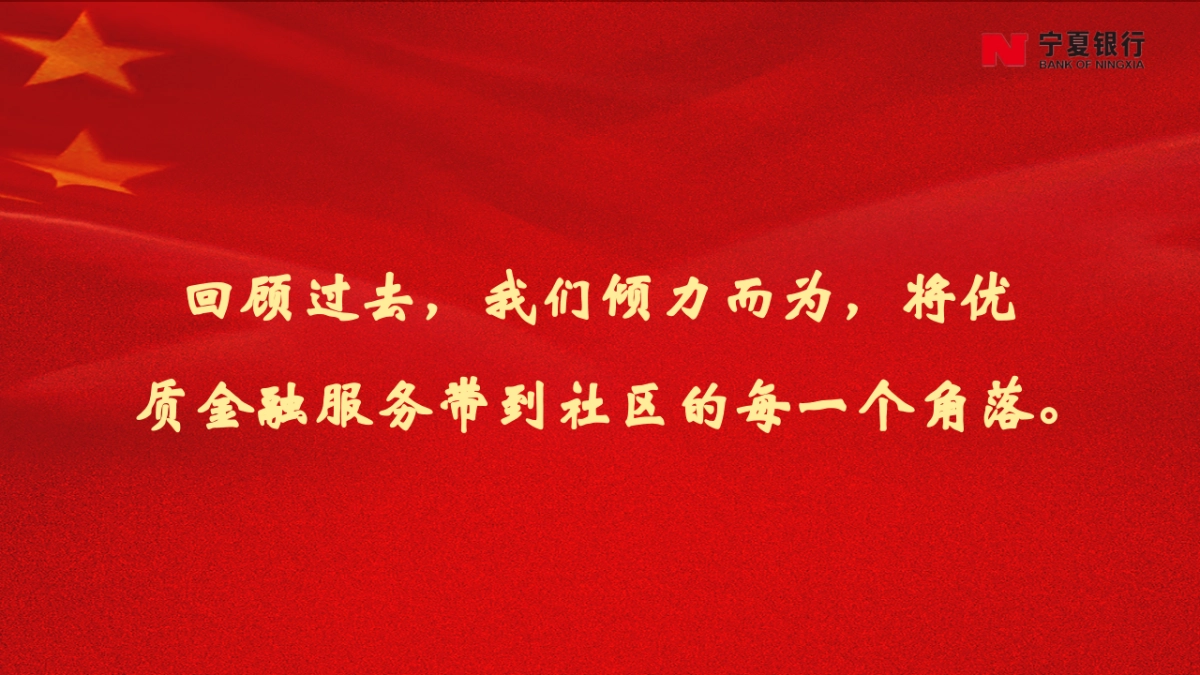 坚持党建引领——共建银社融合发展新篇章_第5页